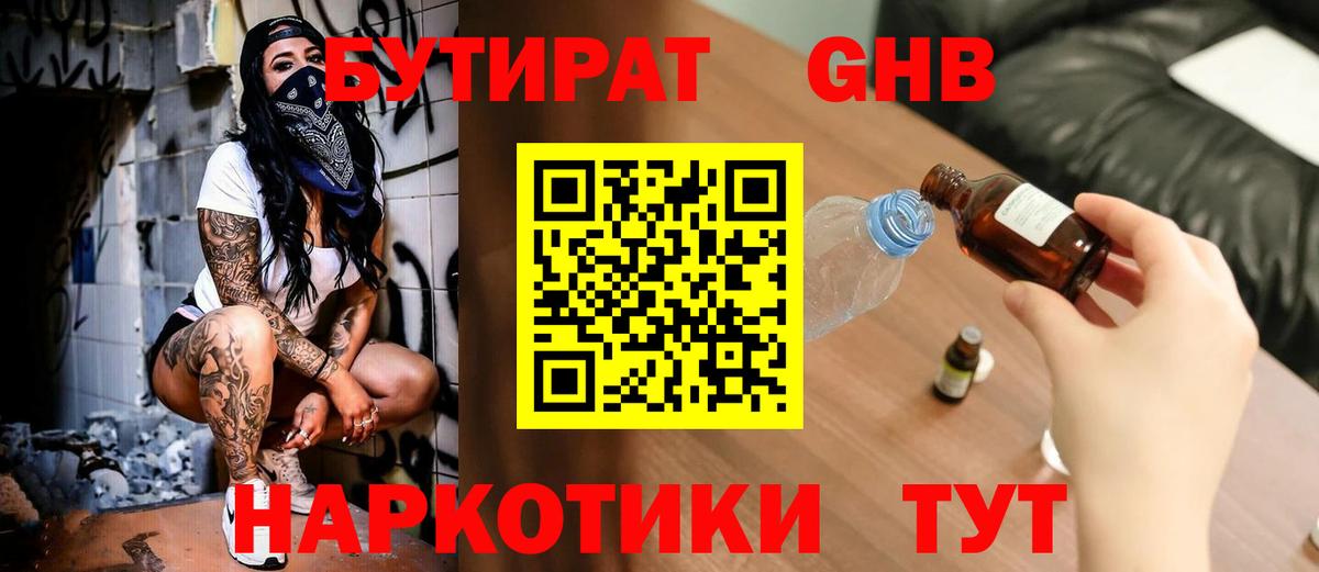 БУТИРАТ бутик  Вход с VPN  Соль-Илецк 