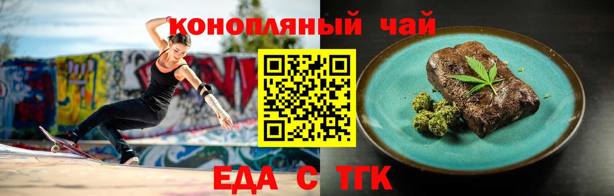 Печенье с ТГК конопля  Вход с VPN  Соль-Илецк 