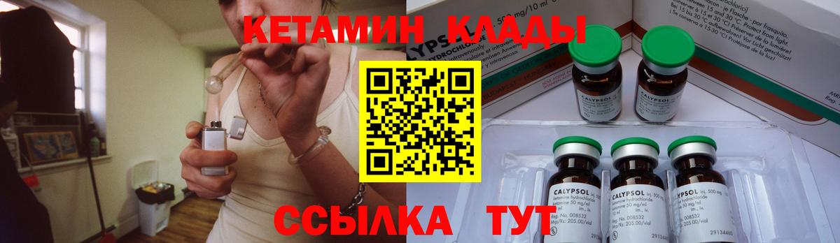 Кетамин VHQ  Вход с VPN  Соль-Илецк  Кетамин VHQ 