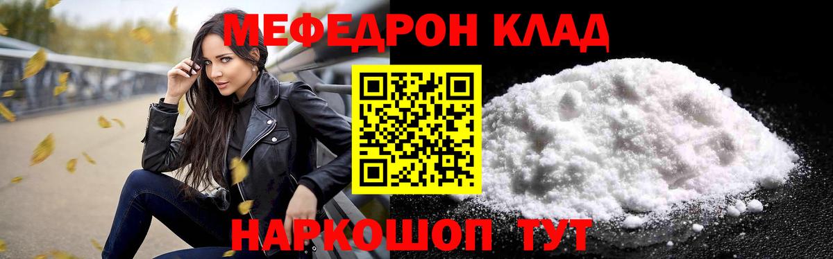 Мефедрон кристаллы  Меф мяу мяу  Вход с VPN  Мефедрон  Соль-Илецк 