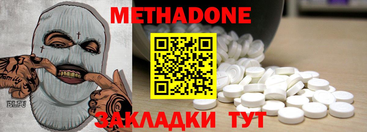 Метадон methadone Соль-Илецк