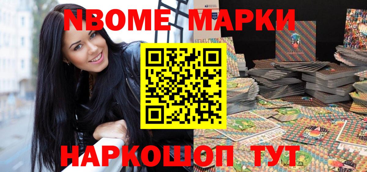 Марки 25I-NBOMe 1,8мг Соль-Илецк